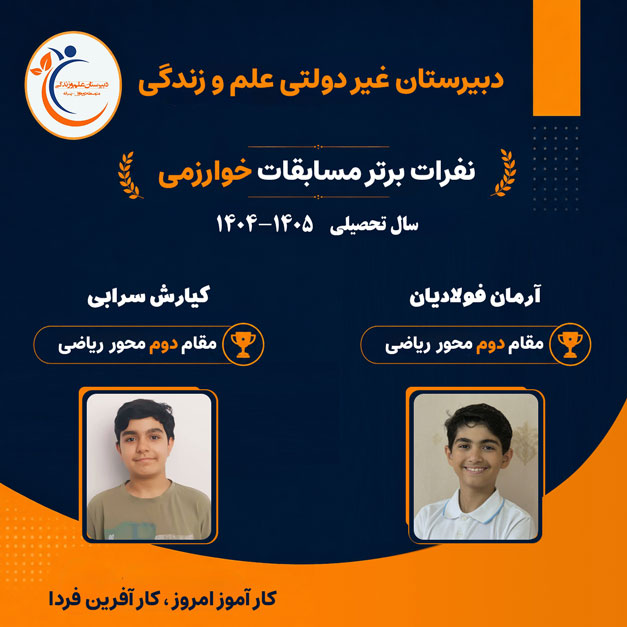 ریاضی-خوارزمی-علم-و-زندگی